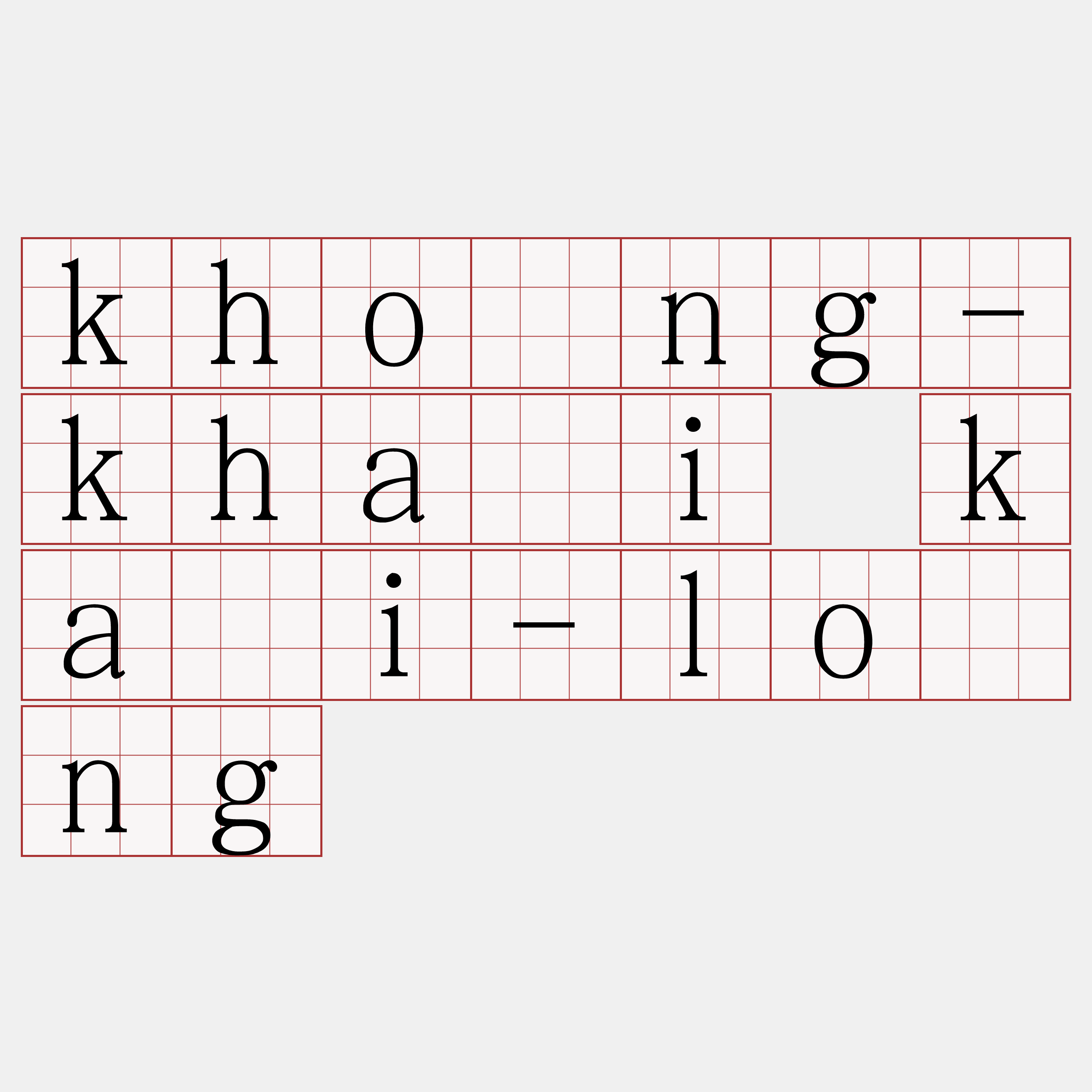 khóng-khài kái-lông